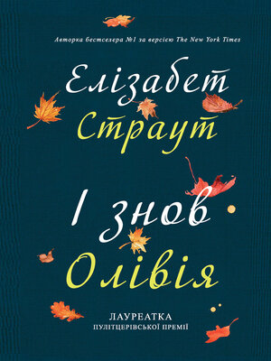 cover image of І знов Олівія